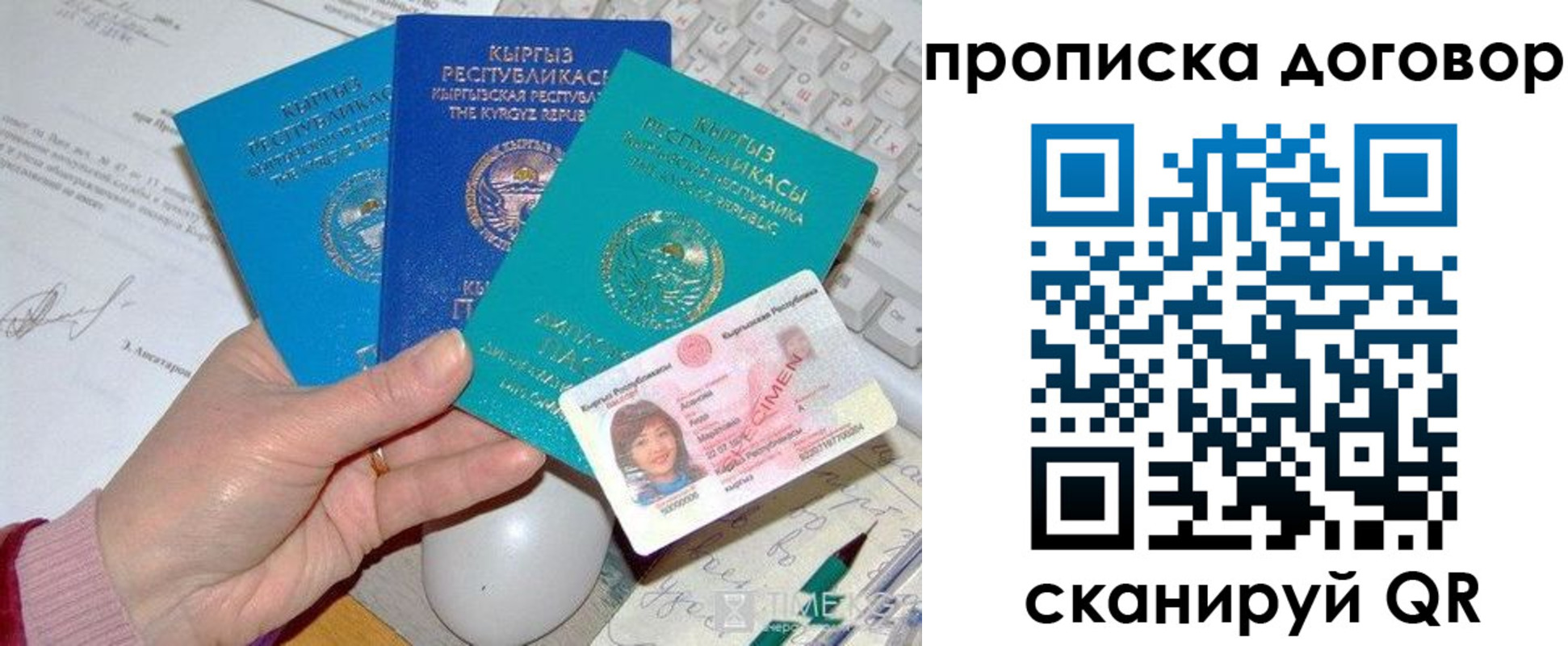 прописка в Липецке