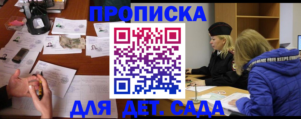 регистрация для дет. сада в Липецке