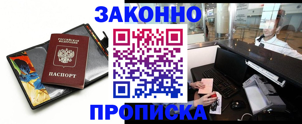 прописка в Липецке